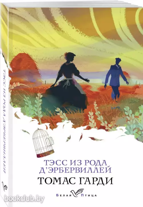 Тэсс из рода д'Эрбервиллей (2020)