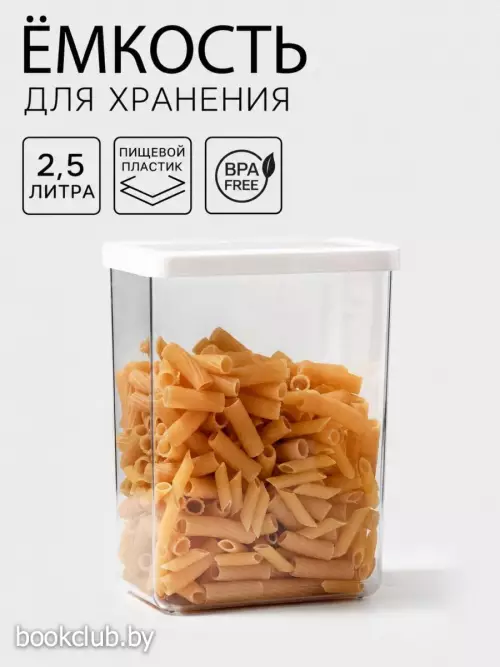 Банка для хранения сыпучих продуктов IDEA «Степ», 2.5 л, 16×10×21 см, пластик, крышка белая