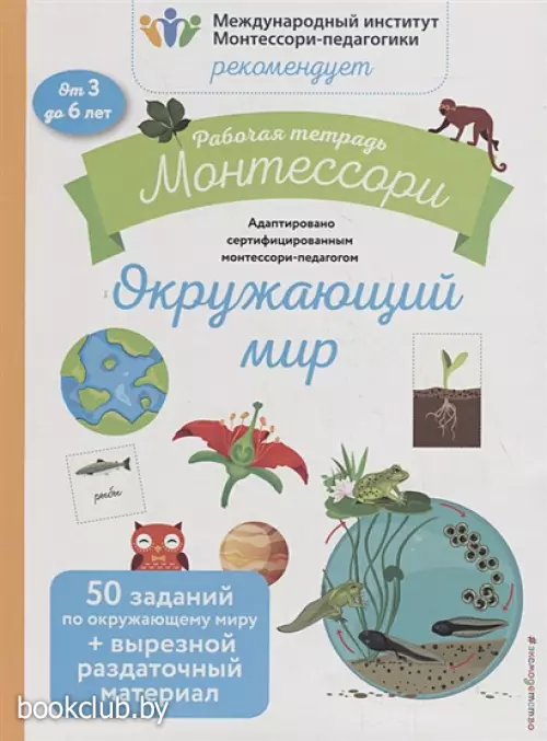 Окружающий мир. Рабочая тетрадь Окружающий мир. Рабочая тетрадь