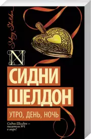 Утро, день, ночь