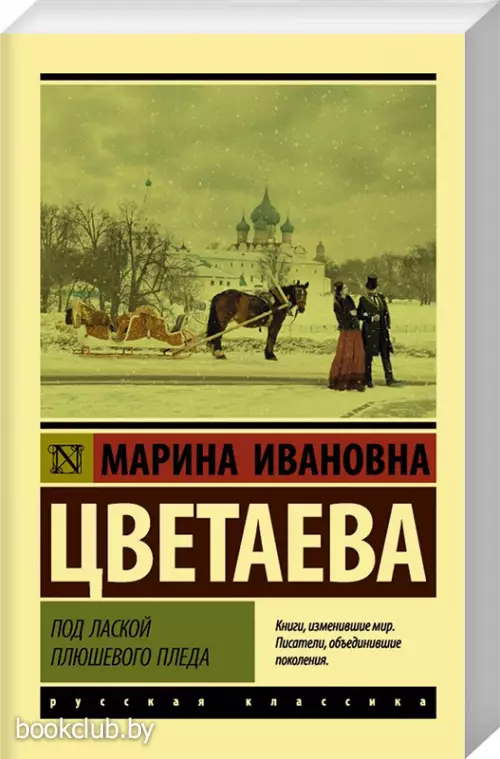 Под лаской плюшевого пледа (м)