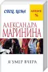 Лицо без грима. Комплект из 3 книг (Фантом памяти (416с.). Убийца поневоле (320с.). Я умер вчера (448с.).) Лицо без грима. Комплект из 3 книг (Фантом памяти (416с.). Убийца поневоле (320с.). Я умер вчера (448с.).)