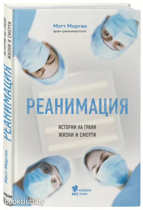 Реанимация: истории на грани жизни и смерти (тв)