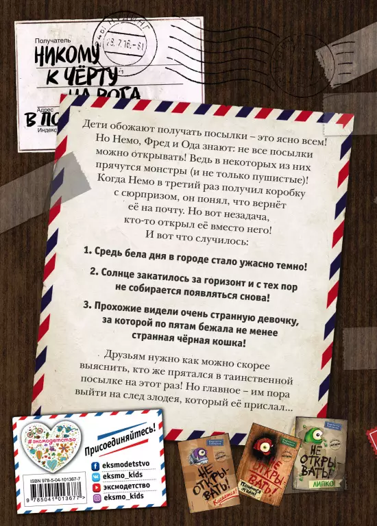 Не открывать! Голодная! Не открывать! Голодная!