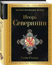 Слова Солнца