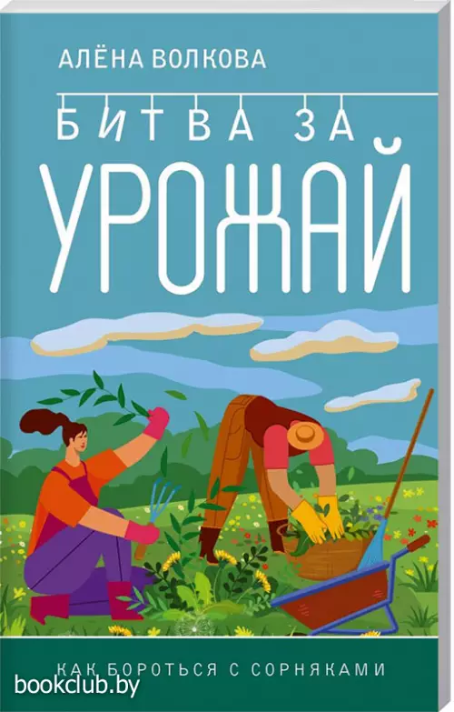 Битва за урожай. Как бороться с сорняками