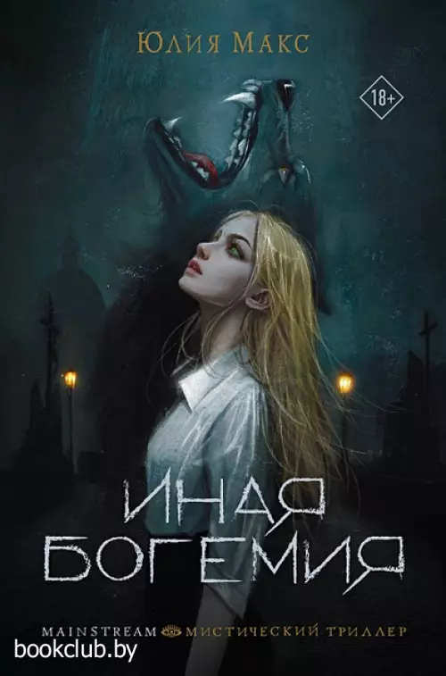 Иная Богемия