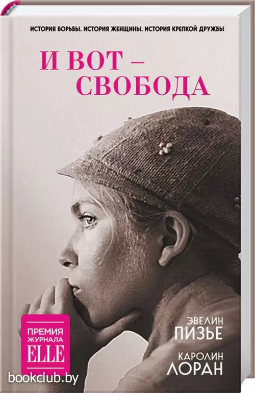 И вот - свобода И вот - свобода