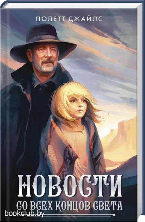 Новости со всех концов света