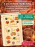Любовь со вкусом осени