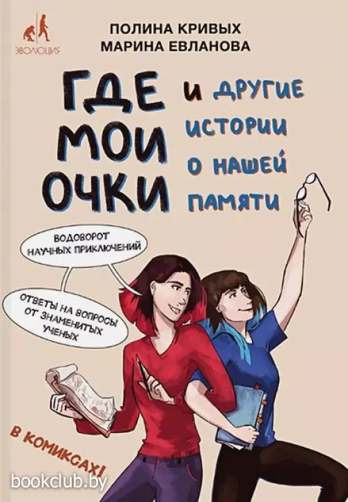 Где мои очки, и другие истории о нашей памяти