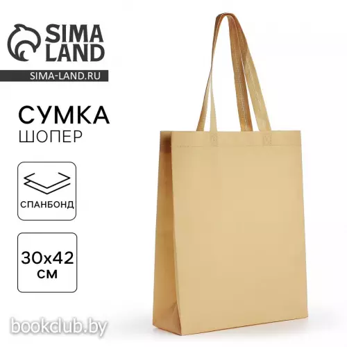 Сумка шопер, 42×10×30 см, однотонный, без подклада, бежевый
