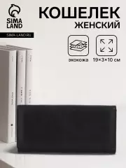 Кошелёк женский на магните, 19×3×10 см, однотонный, чёрный