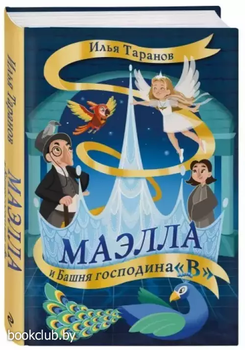 Маэлла и Башня господина 