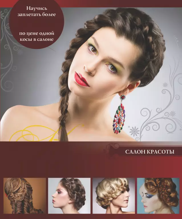 Косы и косички (2014) Косы и косички (2014)