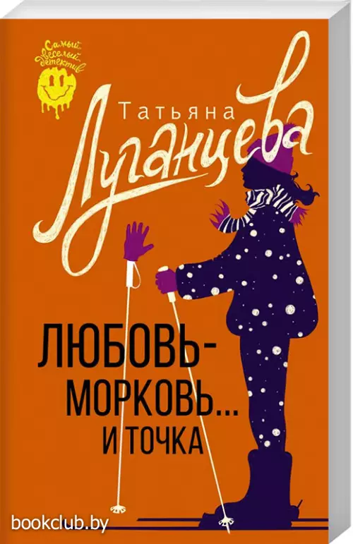 Любовь-морковь... и точка (м) Любовь-морковь... и точка (м)