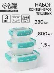 Набор пищевых герметичных контейнеров Альт-Пласт, 3 шт.: 380 мл, 0.8 л, 1.5 л, прозрачные, крышка голубая