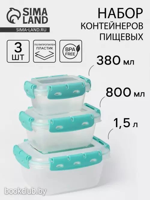 Набор пищевых герметичных контейнеров Альт-Пласт, 3 шт.: 380 мл, 0.8 л, 1.5 л, прозрачные, крышка голубая