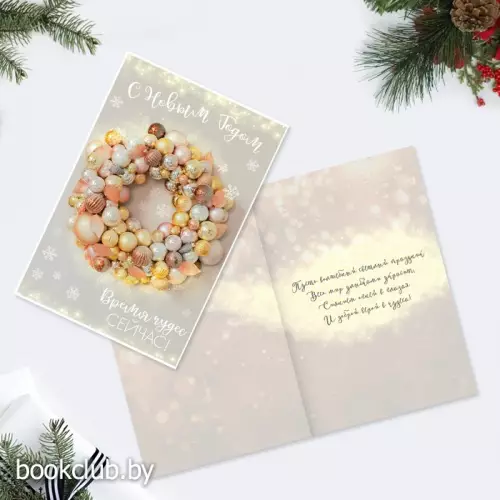 Открытка «Время волшебства…» венок, 12 × 18 см