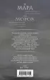 Мара и Морок (384с.) Мара и Морок (384с.)