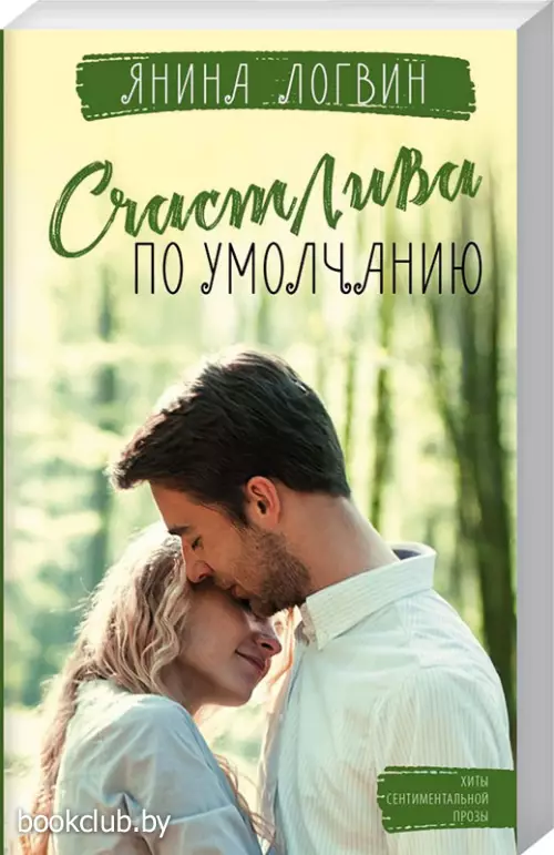 Счастлива по умолчанию (2021) Счастлива по умолчанию (2021)