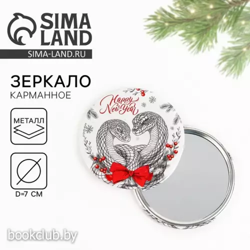 Зеркало карманное новогоднее «Новый год: Happy New Year», диаметр 7 см