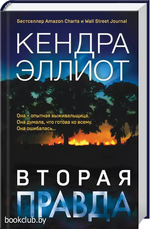 Вторая правда