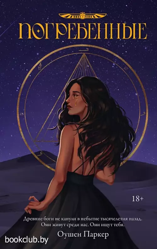 Погребенные