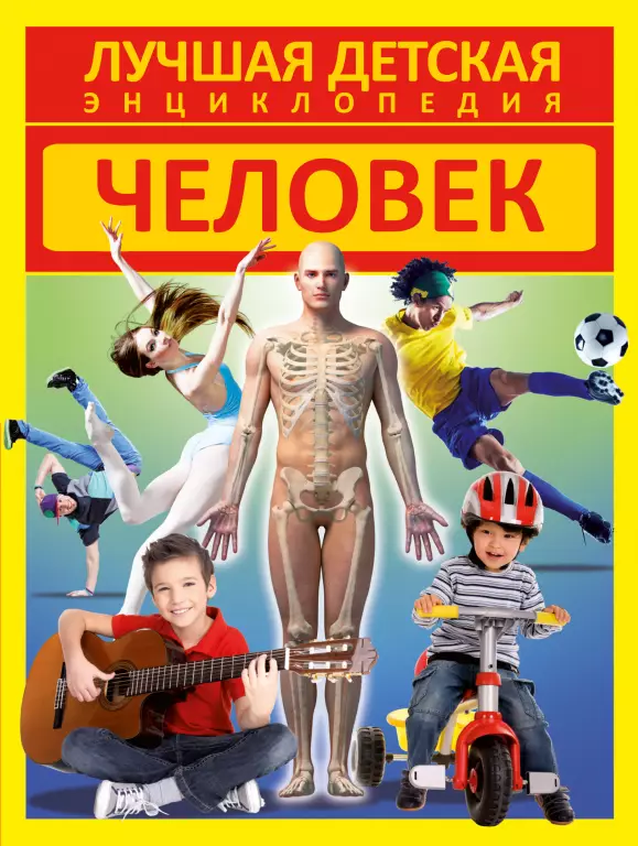 Человек (48с) Человек (48с)