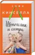Страсти по Шопоголику (комплект из 3 книг)