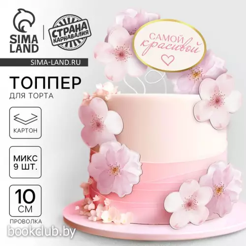 Набор украшений для торта «Цветочки», картон на подложке, с проволокой