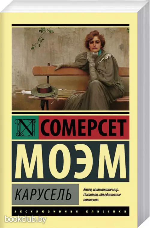 Карусель (Эксклюзивная классика)