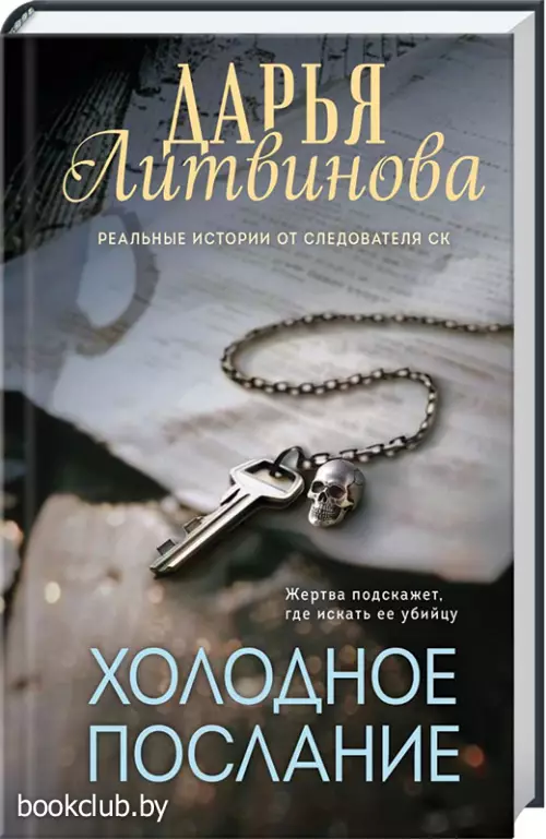 Холодное послание