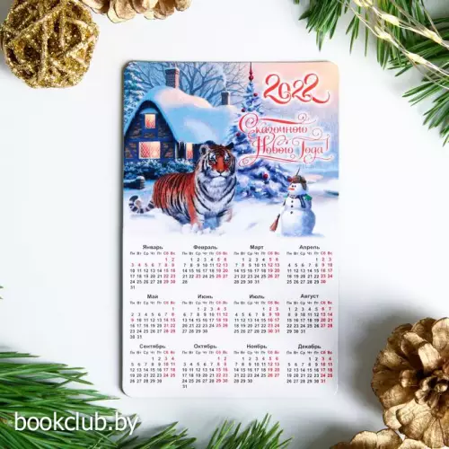 Магнит с календарем «Сказочного Нового Года!» тигр с снеговиком, 11 х 7 см, 2022 год