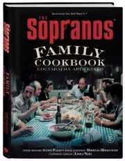 The Sopranos Family Cookbook. Кулинарная книга клана Сопрано, Арти Букко, Аллен Ракер, Мишель Шиколоне, Дэвид Чейз