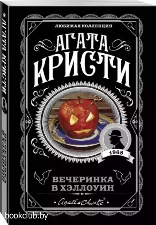 Вечеринка в Хэллоуин (м) Вечеринка в Хэллоуин (м)