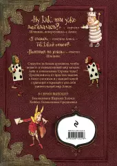 Головоломки в Стране Чудес