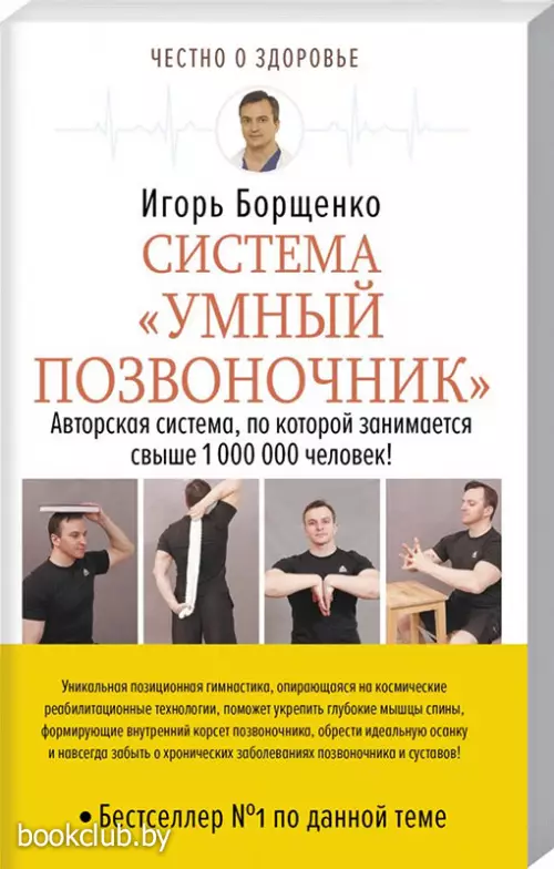 Система «Умный позвоночник» (Честно о здоровье)