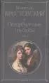 Комплект: Петербургские трущобы