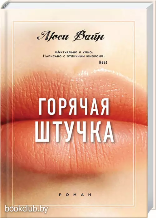 Горячая штучка Горячая штучка