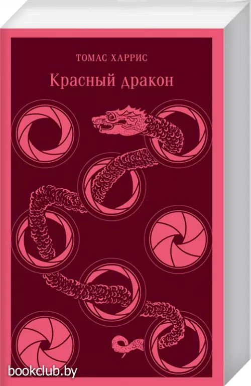  Красный дракон (2022)