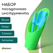 Набор посадочного инструмента, 4 предмета