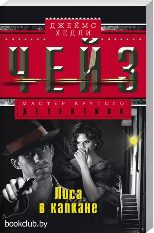 Лиса в капкане