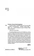 Хитрый огород. Толковая книга для тех, кто любит отдыхать (новое оформление)