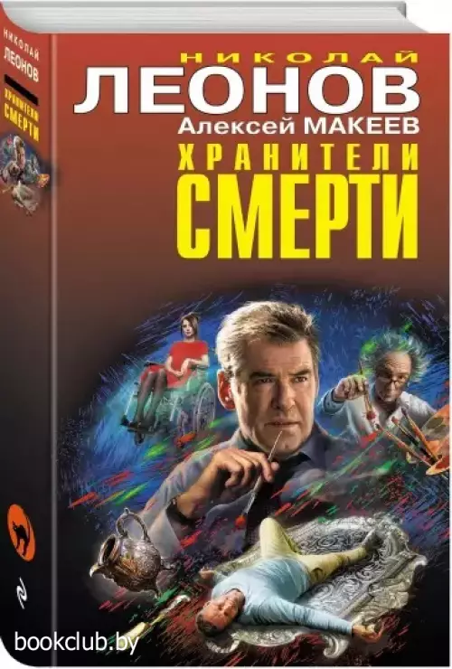 Хранители смерти (тв)