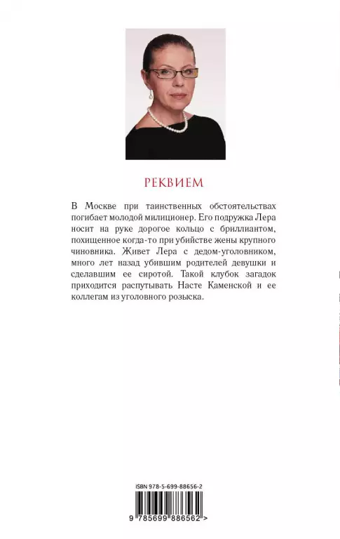 Реквием (м) Реквием (м)