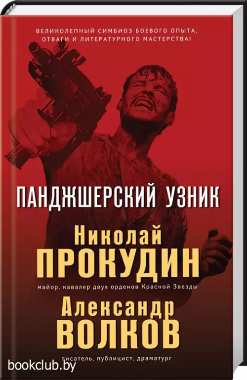 Панджшерский узник