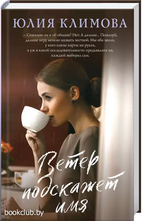 Ветер подскажет имя (тв)  Ветер подскажет имя (тв)