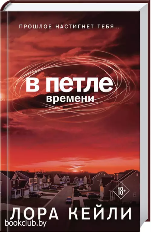 В петле времени (тв) В петле времени (тв)