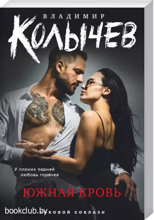  Южная кровь (м)